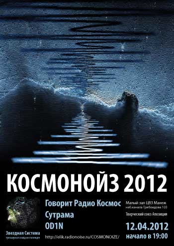 COSMONOIZE 2012